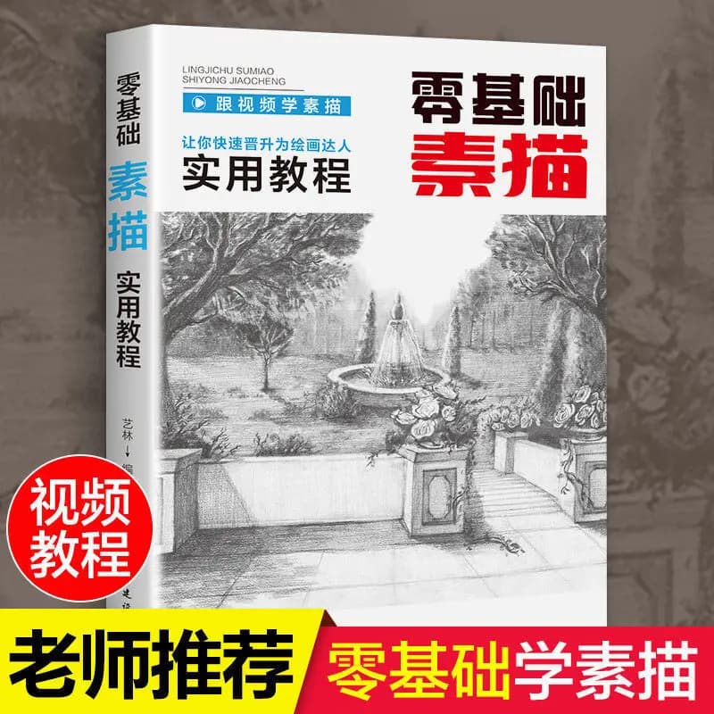 Sketch Zero Basic Tutorial From Entry to Mastery Tutorial Materials Books Character Sketch Books Art Painting Books Wholesale
