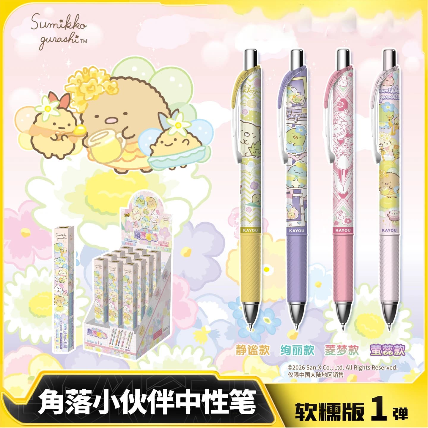 Penna Gel Kayou Sumikko Gurashi Edizione Morbida 0.5mm, Penna a Sfera Retrattile, Cancelleria Ufficiale Autentica per Studenti