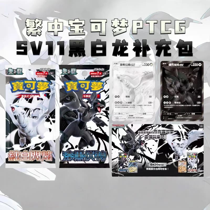 Nuova carta collezionabile Pkm originale calda Ptcg Scarlet & Violet 11 Black Bolt White Flare Card Regali tradizionali a sorpresa di versione cinese