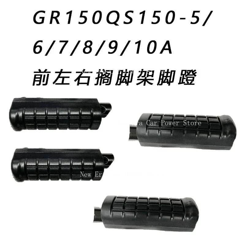 Adatto per pedali poggiapiedi anteriori sinistro e destro Suzuki GR150QS150-5/6/7/8/9/10A