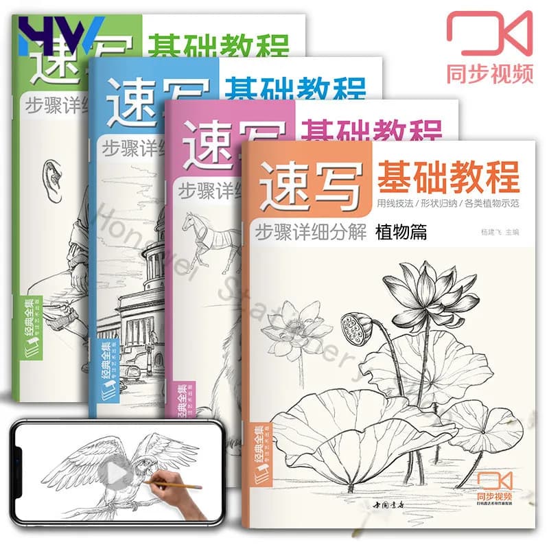 HVV 4 Books Sketching Tutorial Set for Plants Animals Landscapes Figures with Video Guide