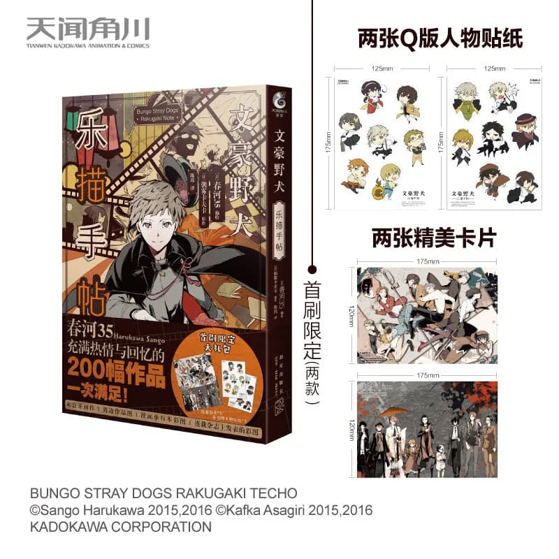 Chinese Bungo Stray Dogs Sketchbook Illustrated By Harukawa Sango Official Bungo Stray Dogs Art Book