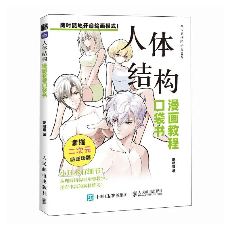 Beginner Manga Drawing Pocket Book Step by Human Body Structure Anime Sketching Techniques Tutorial