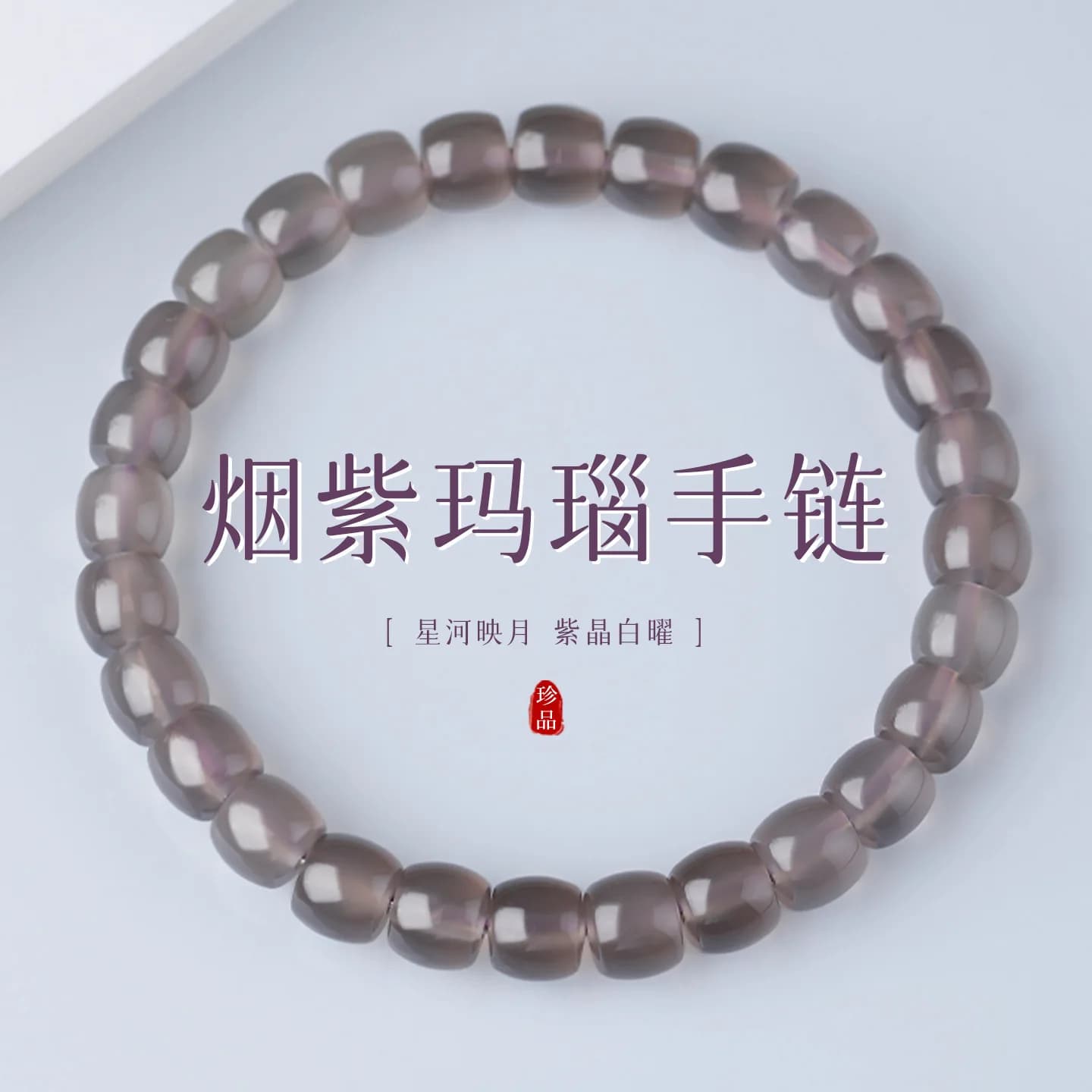 Icy Purple Agate Straight Cut Beaded Bracelet Versatile Elegant Wrist Jewelry Smooth Touch Meditation Bracelet Gifts