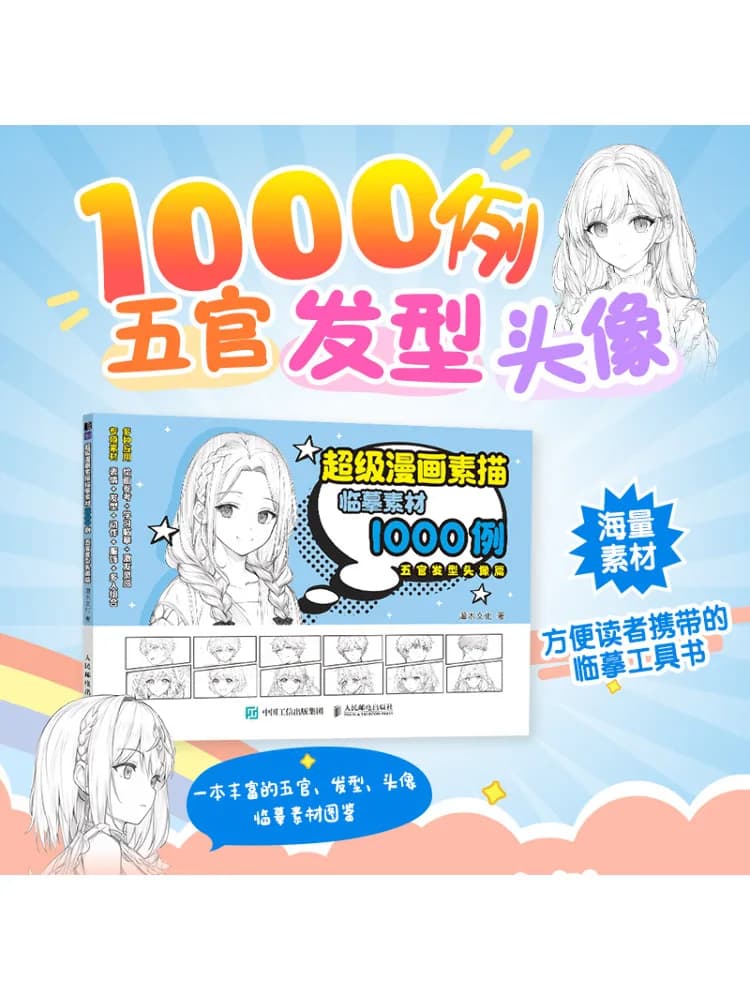 Book-Winshare 1000 Examples Of Super Comic Sketch Copying Materials Five Official Hairstyle Avatar
