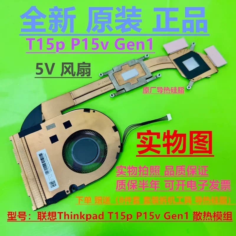 Cooling Fan Module for Lenovo ThinkPad T15p P15v Gen1 New Original