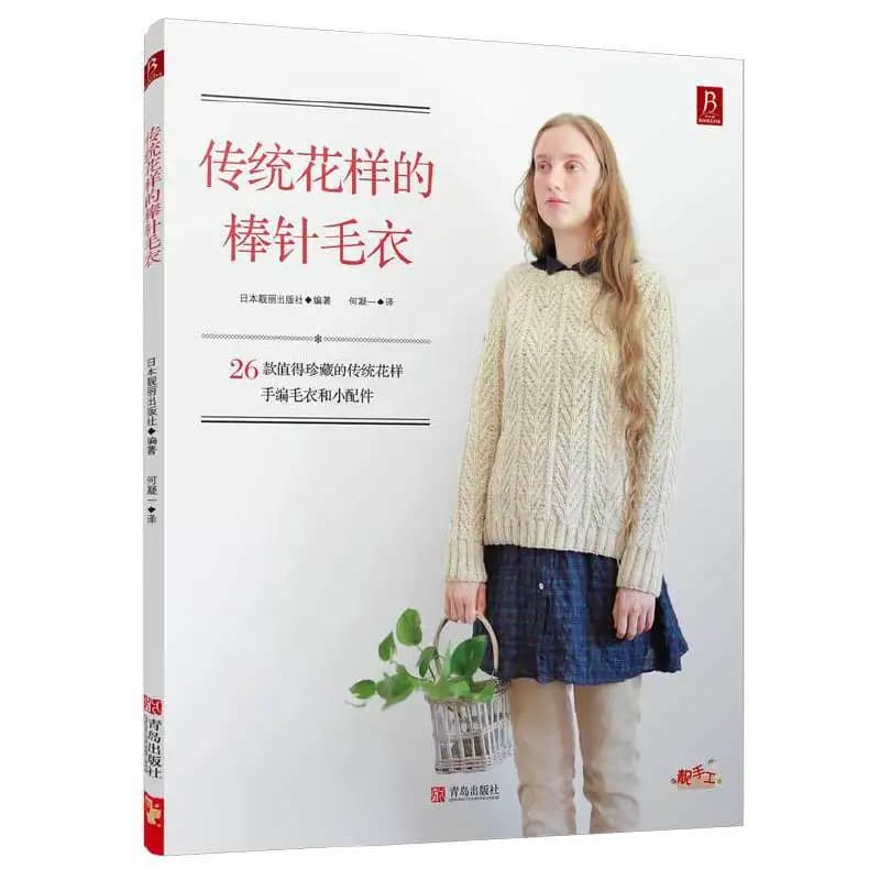 Modello di lavoro a maglia cinese libro Cardigan maglione gilet modello tradizionale ago lavoro a maglia libro