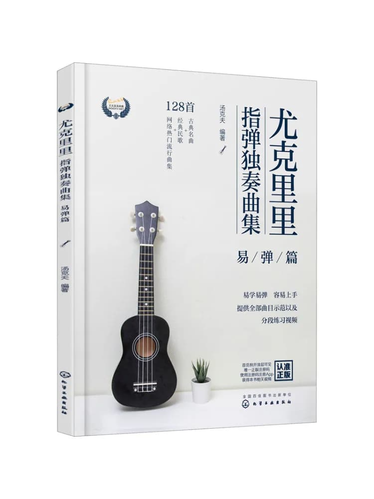 Libro-Winshare Ukulele Fingerstyle Solo Collection Easy Play Edition