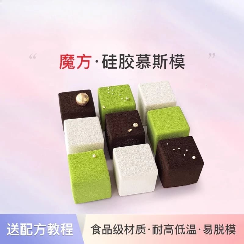 Metodo di stampo in silicone per torta mousse quadrata tridimensionale Stampo per cottura con griglia di ghiaccio a forma di tazza di yogurt cubo di Sweet Rubik