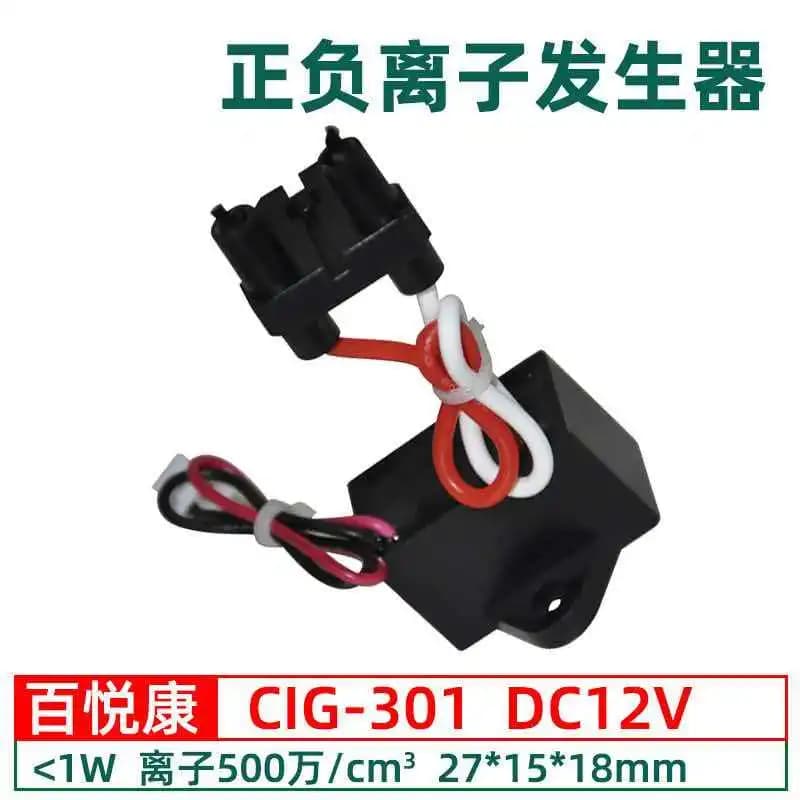 CIG-301/302 air purifier matched with disinfection and sterilization module plasma generator