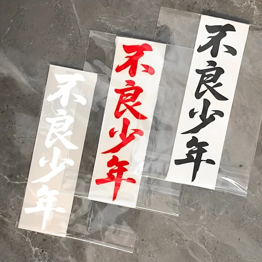 2Pcs/set Japanese Style Calligraphy Car Sticker Black Red PVC Vinyl Decal for Motorcycle Car Helmet Truck Universal Decor
