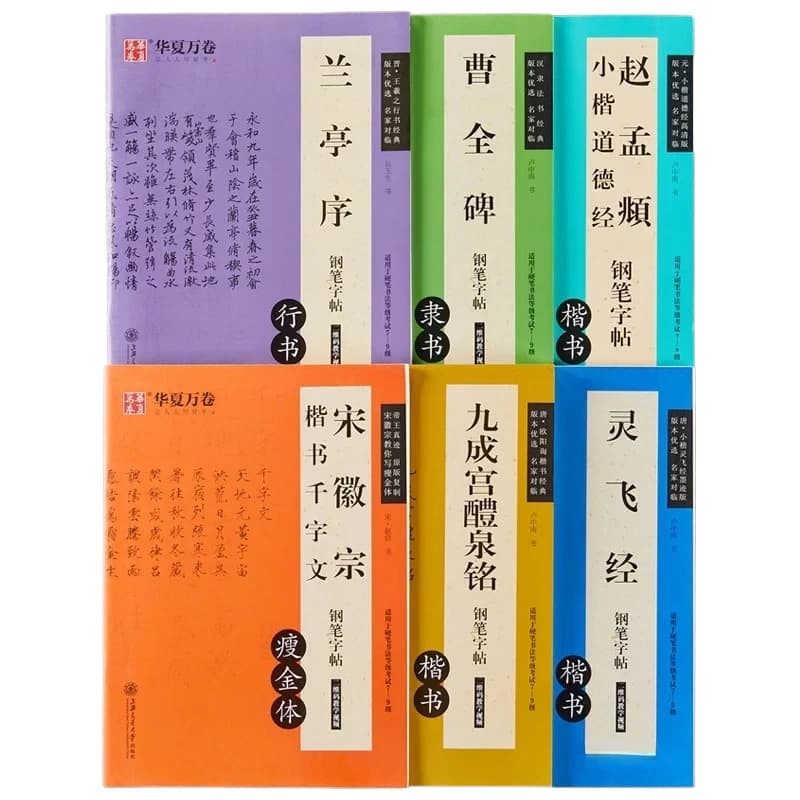 Hard Pen Practice Copybook Set Chinese Classics Collection Calligraphy Fountain Pen Copybook Running Regular Official Script