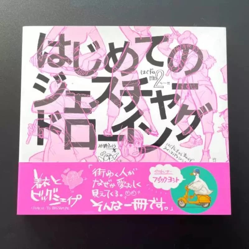 First Dynamic Sketch Vol. 2 By Japanese Illustrator Sugar Owl Book on Figure Clothing Outline Drawing Technique Japanese Edition