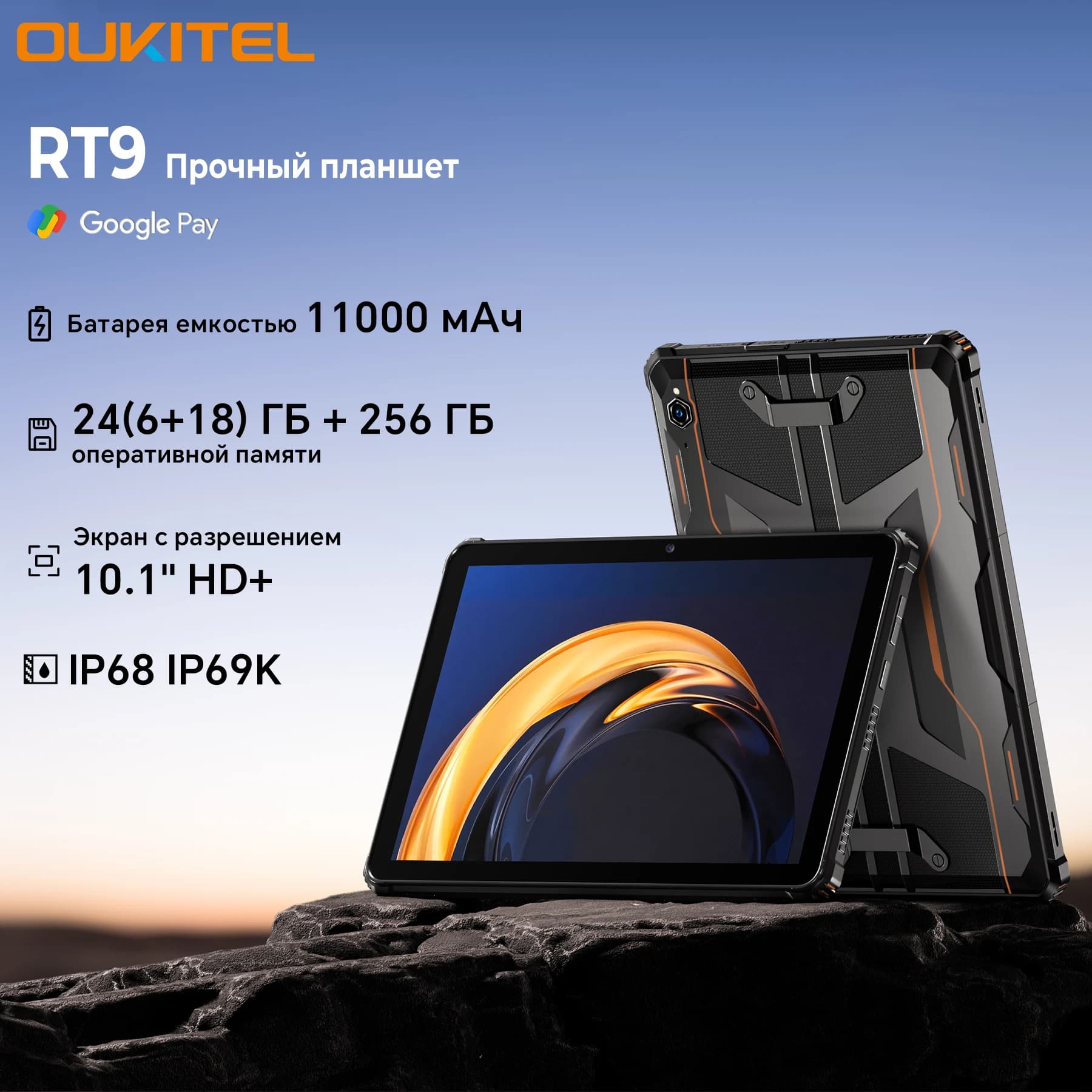 Tablet robusto OUKITEL RT9 - Display HD da 10,1", 24(6+18)GB+256GB, IP68 IP69K impermeabile, batteria da 11000 mAh Tablet PC Android 14