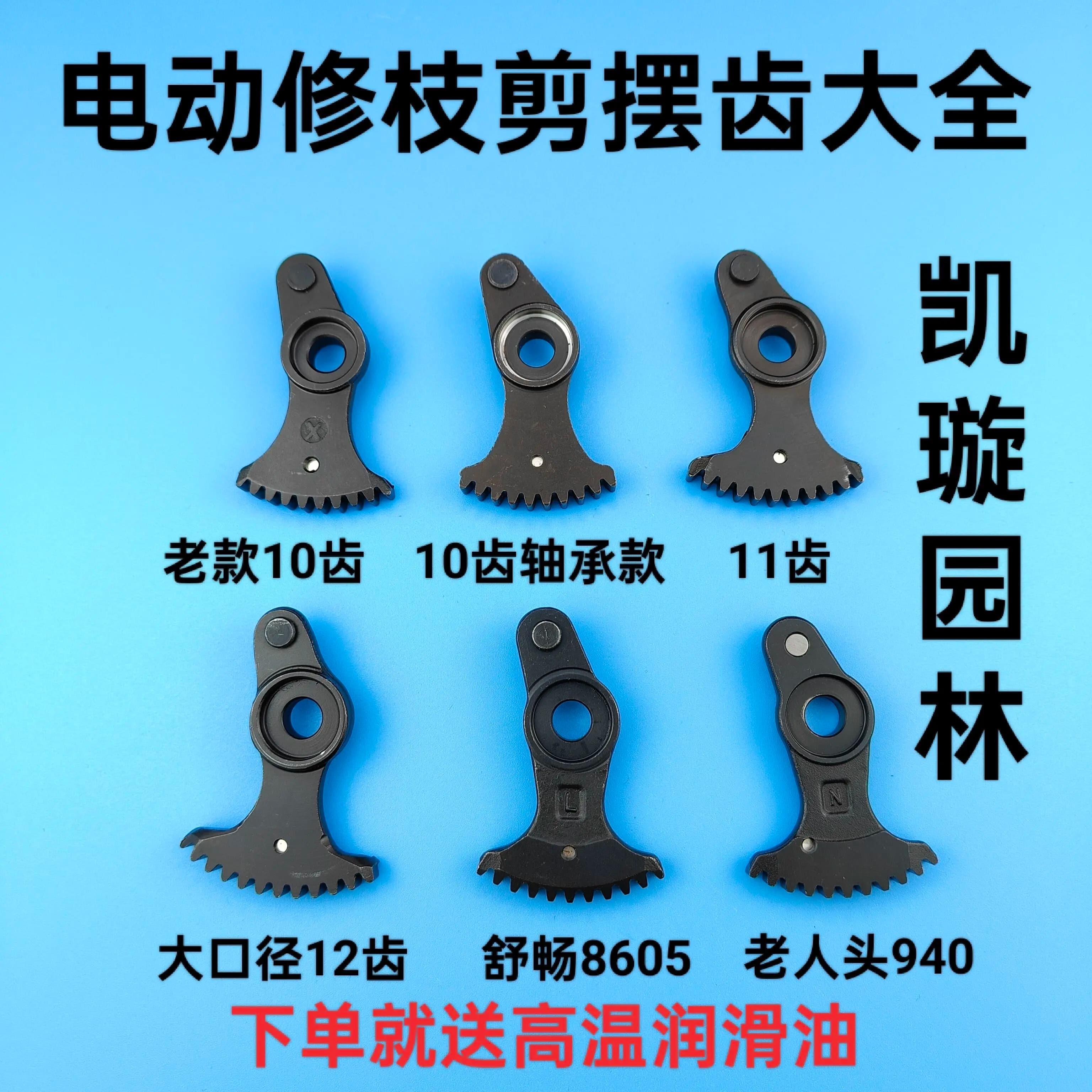 4.0/5.0/6.0 10 teeth 11 teeth 12 teeth electric shears pruning parts teeth oscillating maintenance parts gardening
