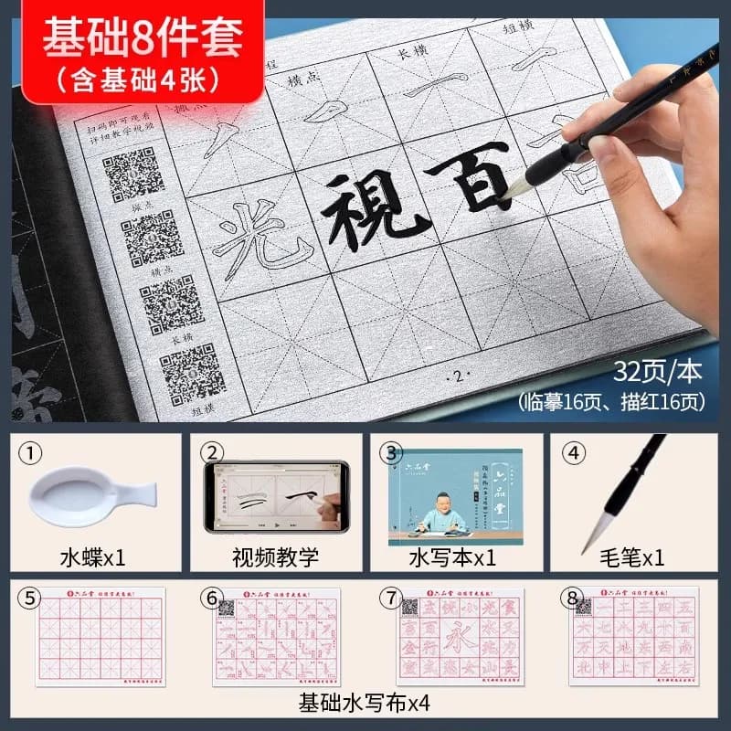 New Reused Brush Writing Water Writing Cloth Set Yan Zhenqing's calligraphy for the Duobao Pagoda Stele Children's Practice