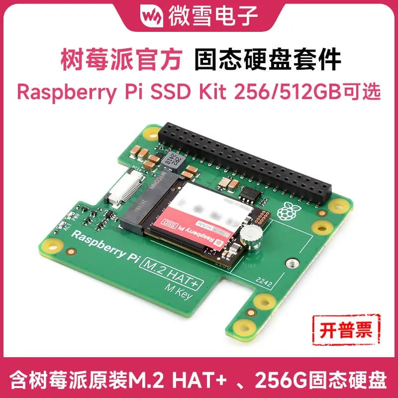Woli Weixue Raspberry Pi 5th generation original SSD solid state drive kit 256GB NVMe compatible with PCIe Gen3
