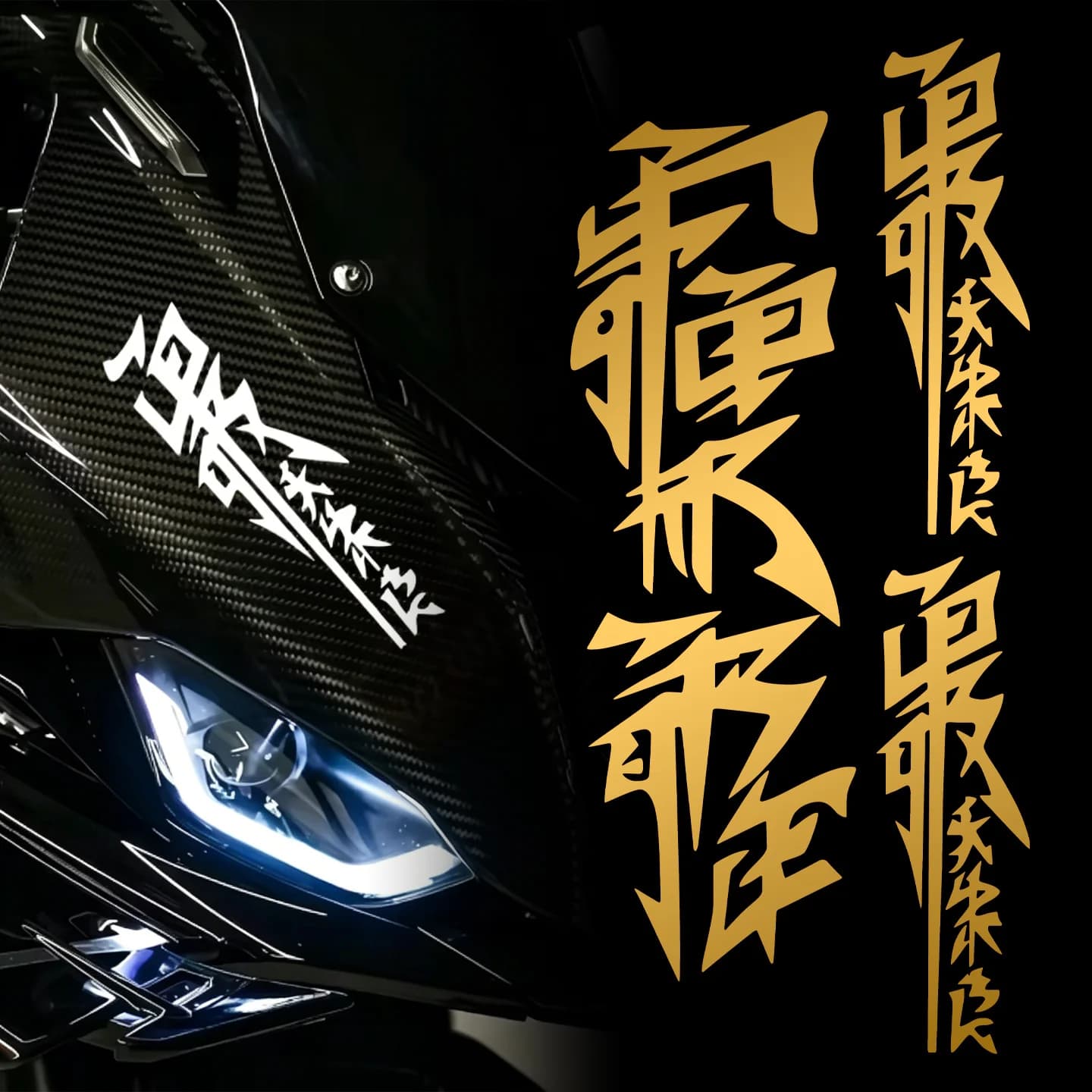 3PCS/SET Multicolor Gothic Chinese Calligraphy Stickers, Waterproof Decals for Motorcycle Fairing & Helmet