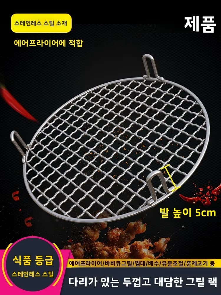Stainless Steel BBQ Ill Net Round With Support Air Fryer Ra Shoe Korean Oil Sle Barbecue Me id Internal and external Use