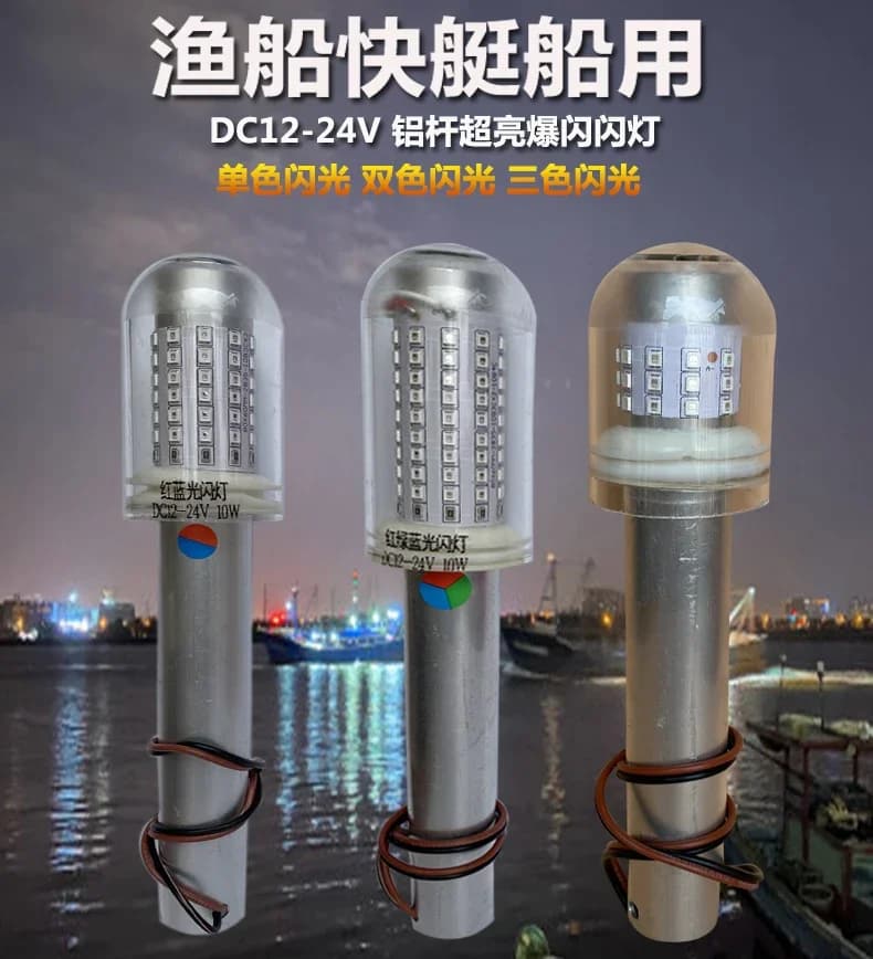 Fishing boat signal light speedboat warning LED12V-24V automatic photosensitive net marker light flash aluminum rod yacht
