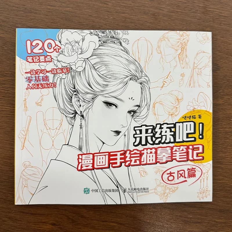 Anime Sketch Tracing Practice Book Teenager Ancient Style Girls Painting Skill Textbook Human Body Structure Principle Book