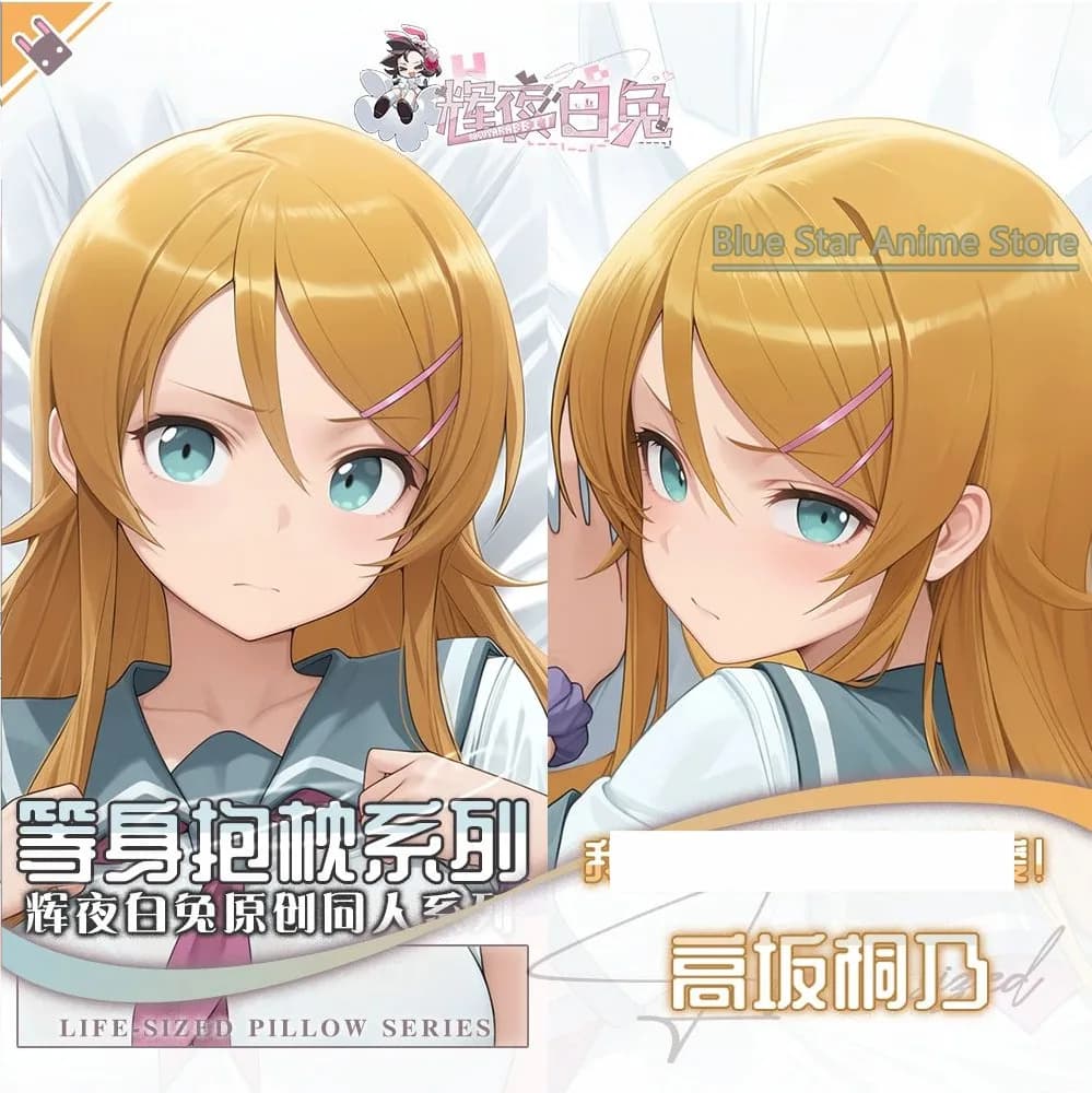 Kousaka kirino Anime Game Dakimakura Hing Body PillowCase Cushion Otaku Bed Linings Xmas
