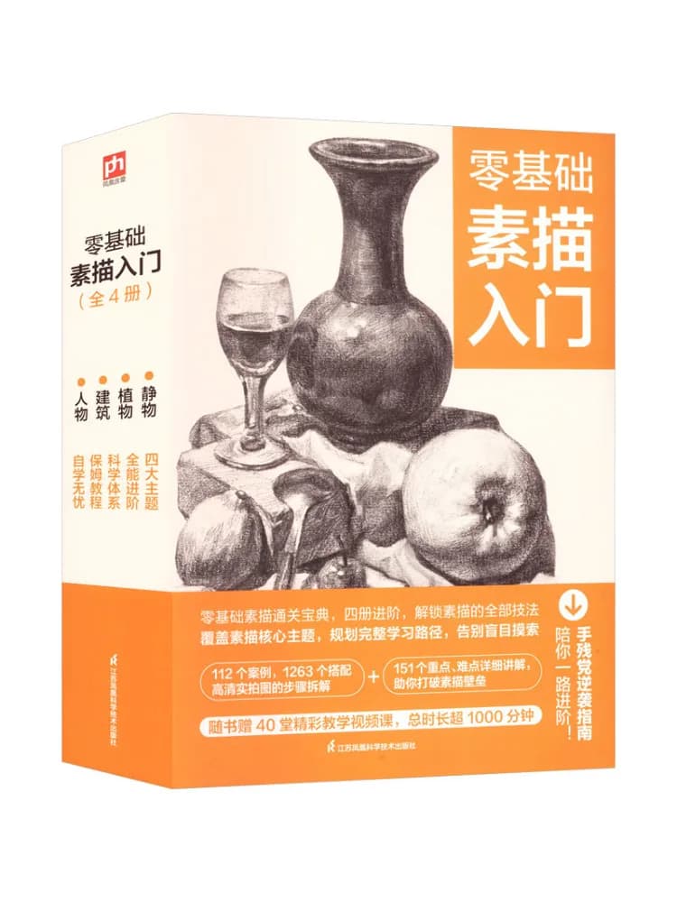 Book-Winshare Beginner's Guide To Sketching From Scratch 4 Volumes