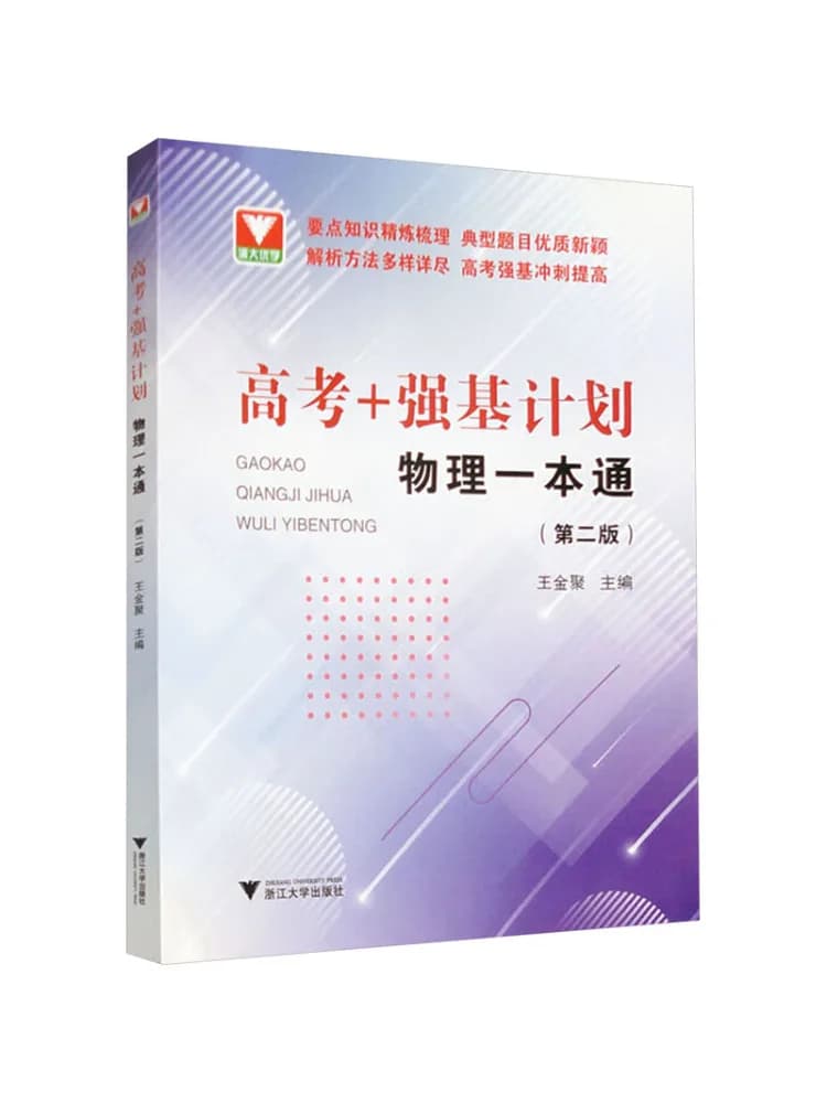 Libro-Winshare: Pianificazione per la preparazione alle prove di ammissione universitaria - Guida completa di fisica, 2a edizione