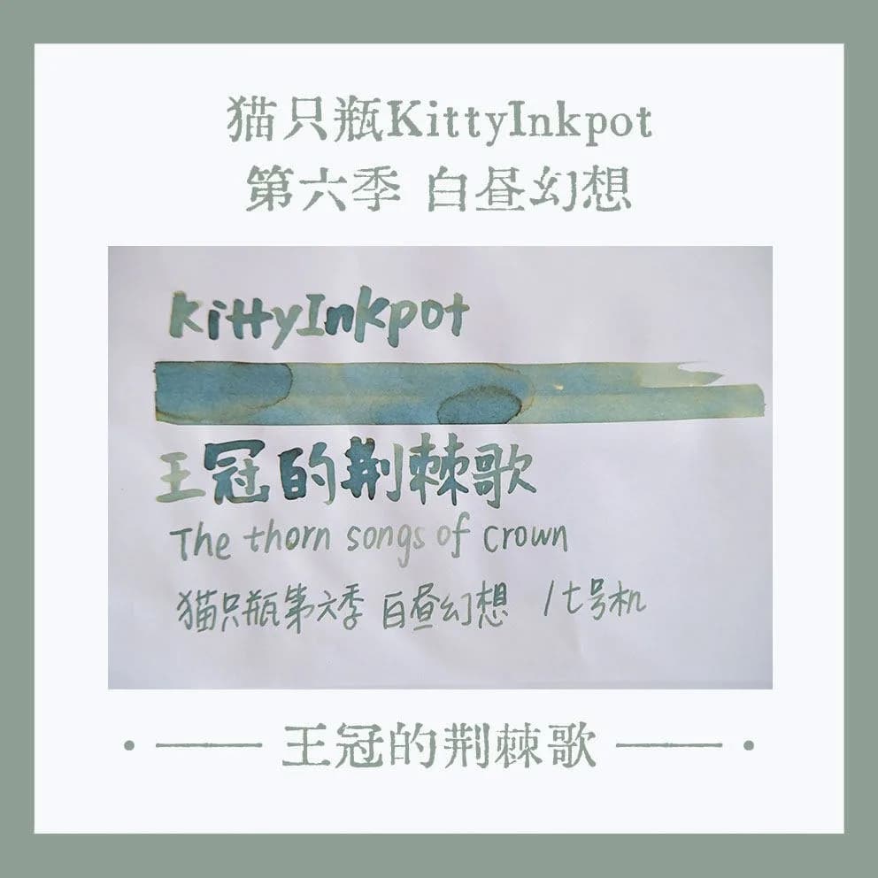 KittyInkpot The Crown's Thorn Song Color 5/35ml Sheen Fountain Pen Ink Gradient Color Ink School Supplies Stationery
