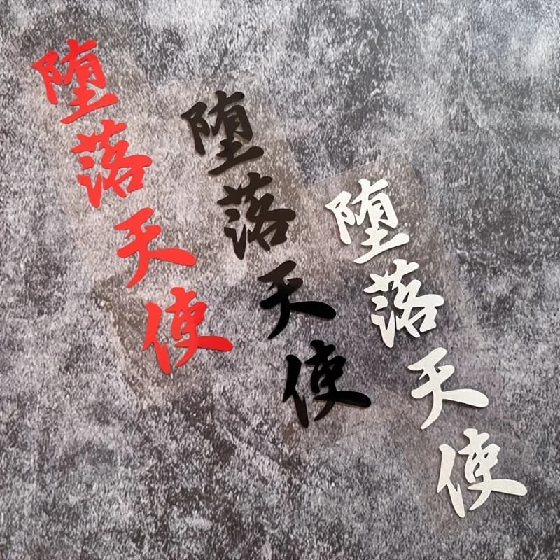 1PC Chinese Calligraphy Text Sticker Set, Waterproof Vinyl Decals for Car Motorcycle, Red Black White Options