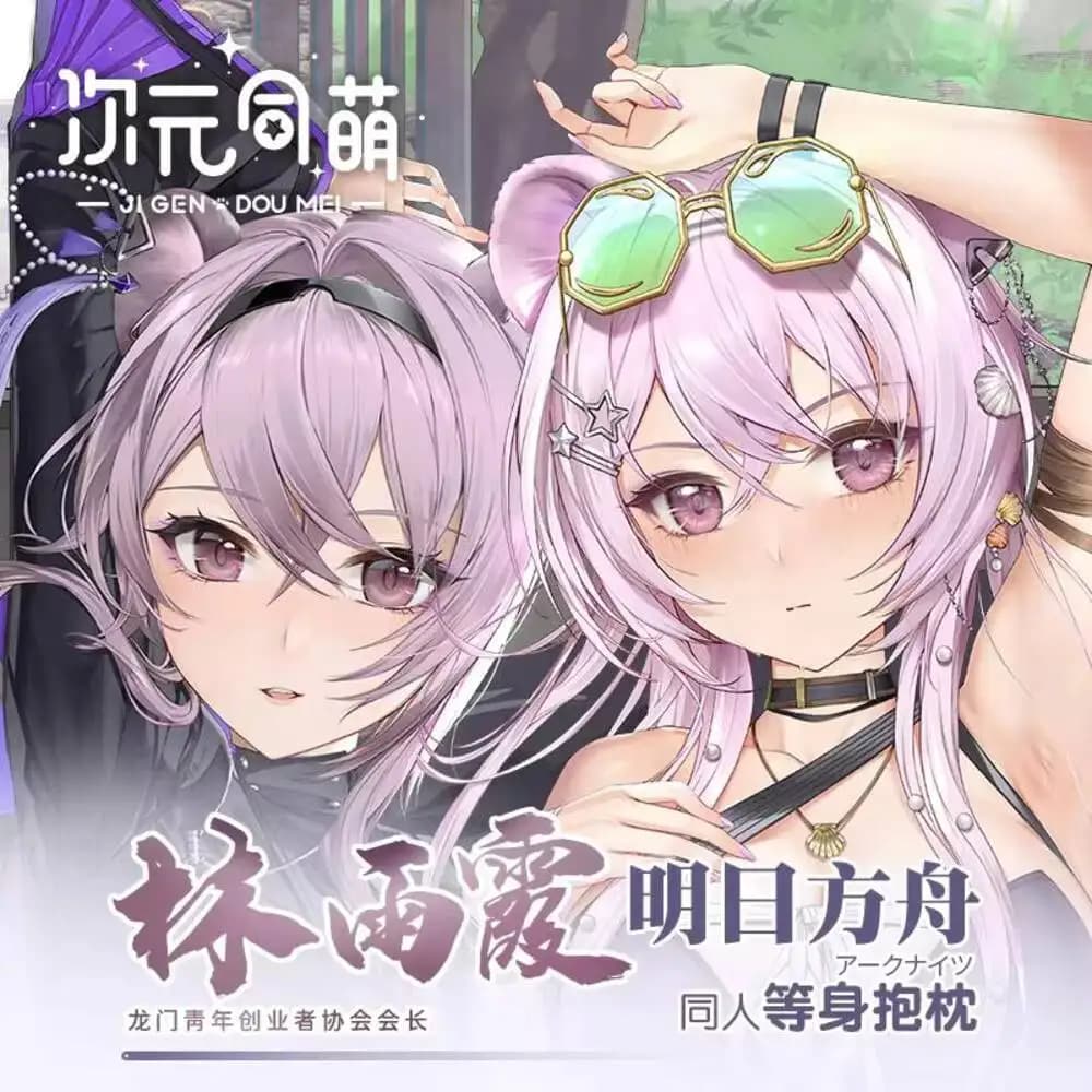 Anime originale Lin Arknights federa cosplay lungo Dakimakura che abbraccia il corpo fodera per cuscino biancheria da letto decorazione regalo
