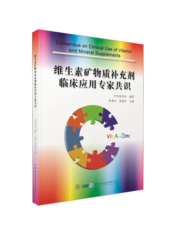 Book-Winshare Consensus Agent of Clinical Application of Mineral Vitamin Supplements