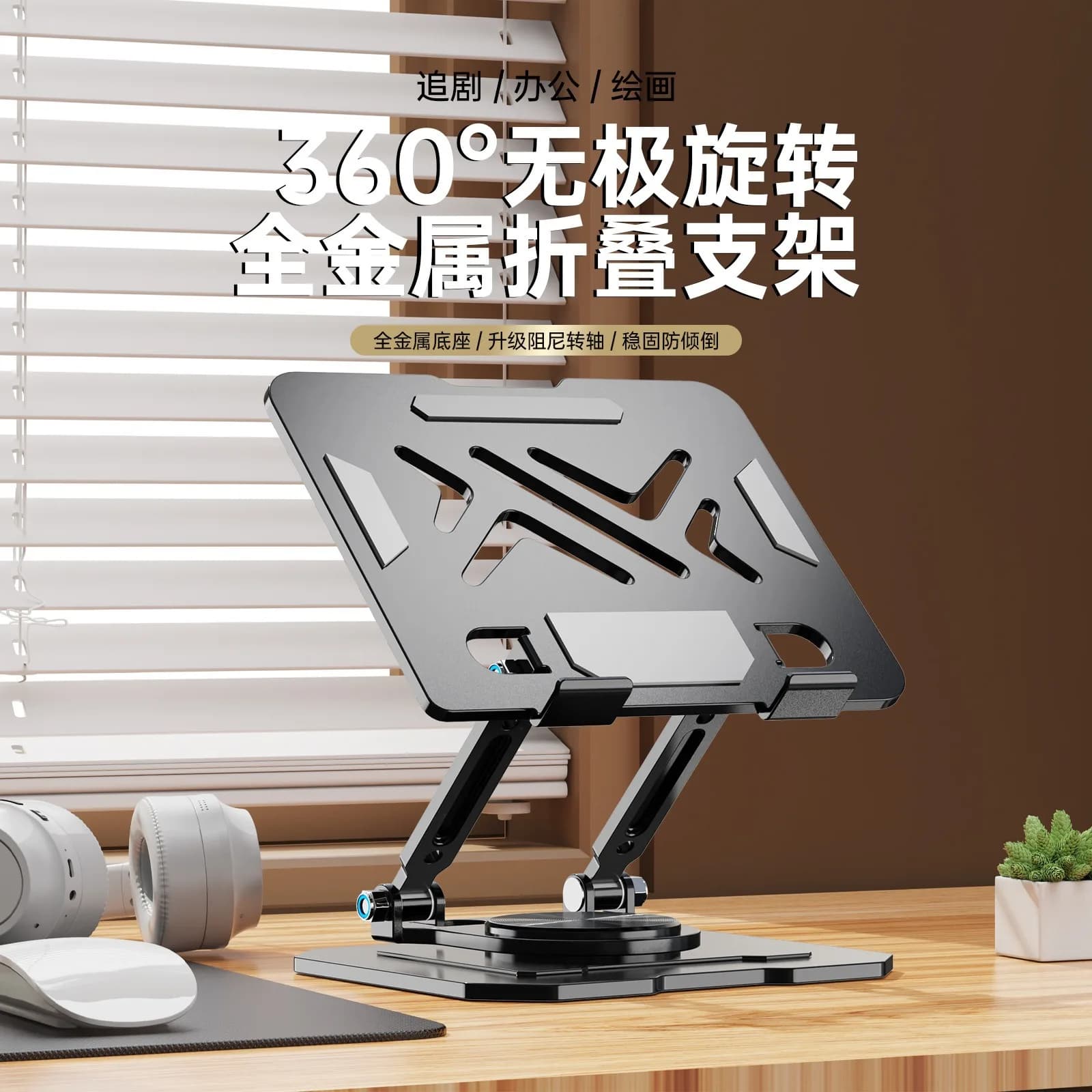 Notebook computer ipad mobile phone stand 360° rotatable telescopic height-increasing all-metal multi-functional folding heat di