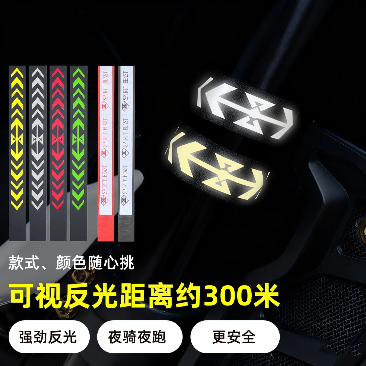 Spirit Beast Velcro riflettente Accessori moto Ornamento per veicoli elettrici Fascette di sicurezza notturne Nastro adesivo con fibbia universale
