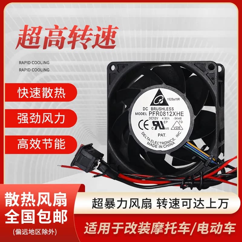 Ventola Delta ad alte prestazioni da 8 cm per controller di raffreddamento 12V 4.9A per scooter elettrici e motociclette 13000 RPM