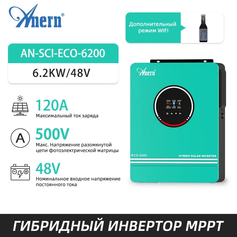 Anern 6.2KW 4.2KW Inverter 48V Ibrido Doppia Uscita Off Grid 6200W 4200W Inverter Solari 24V MPPT 120A 230V MAX PV 500Vdc