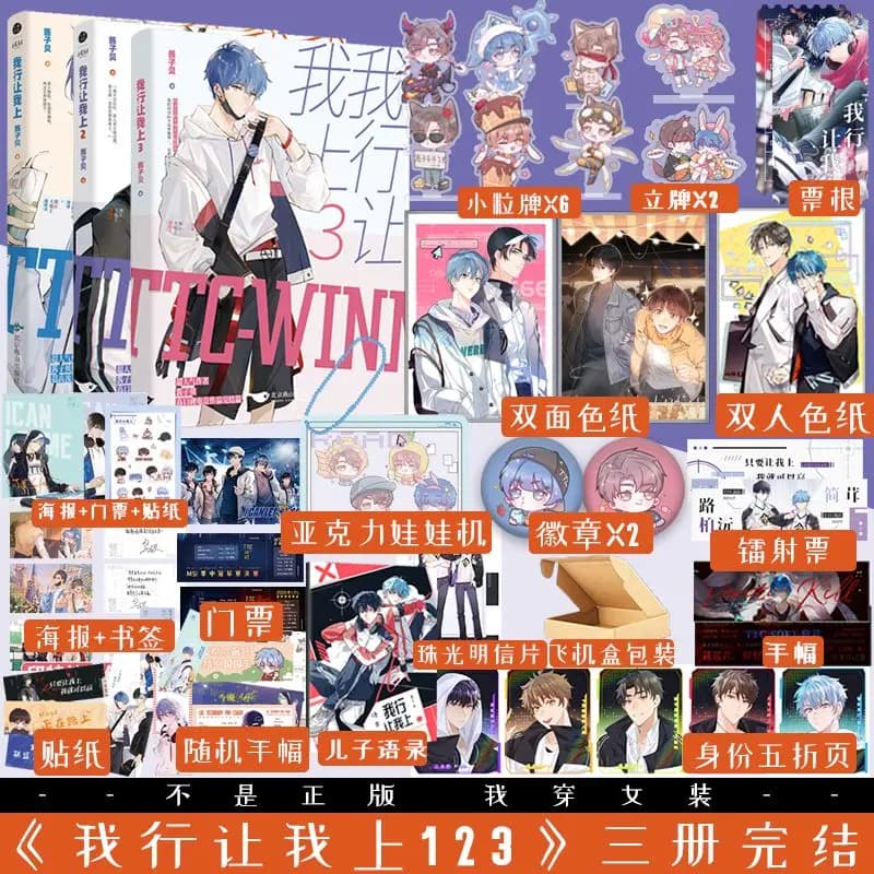 Posso fare, lasciarmi andare Vol.1-3 Libri di romanzi Autore Jiang Zi BeiChinese BL Libro di romanzi e-sport e regali