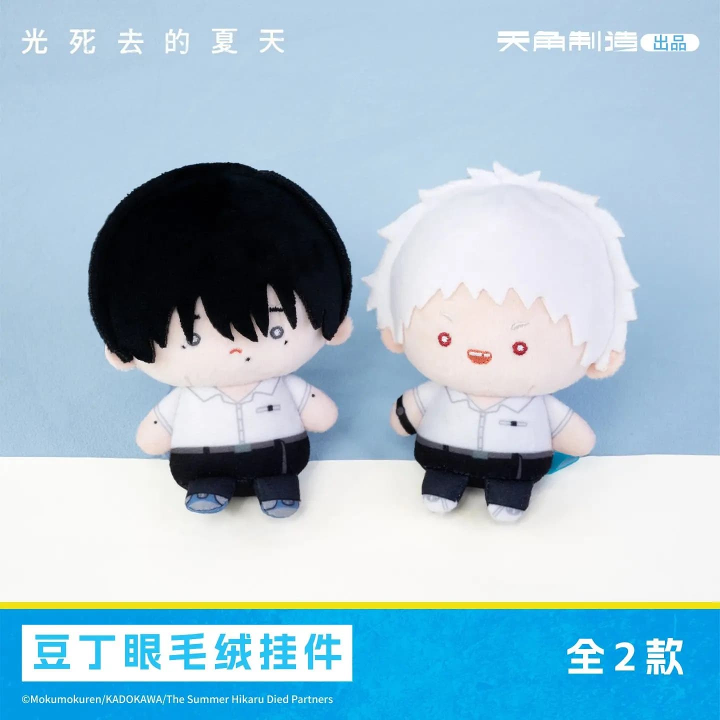Pre-sale: Keyring Theme Keyring Carton The Summer Hikaru Died Tsujinaka Yoshiki Indou, Backpack Pendant, Halloween Gift