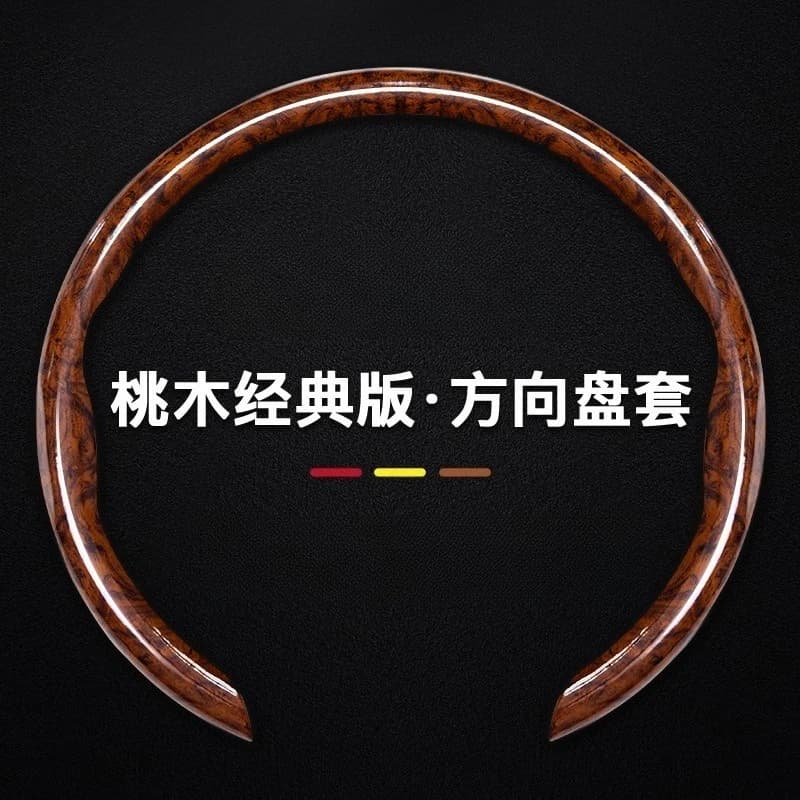 High‑Grade Wood Grain Steering Wheel Cover Ultra‑Thin Universal Non‑Slip Wear‑Resistant Auto Interior Sleeve