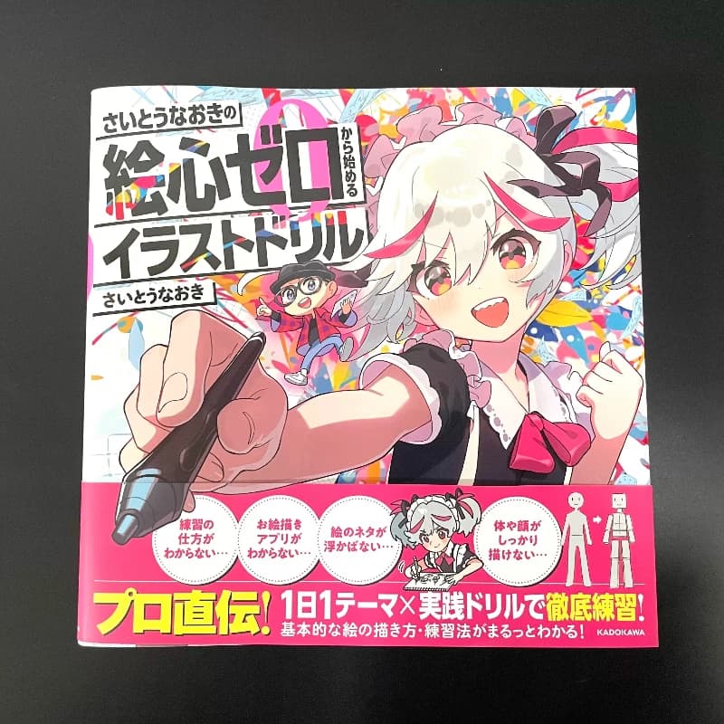 Naoki Saito's Illustration Practice for Beginners Anime Illustration Tutorial Book, Basic Sketching Exercises Japanese Edition