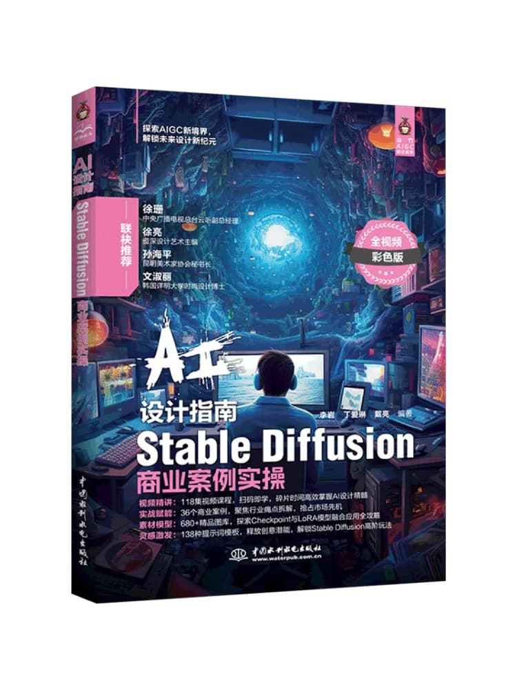 Guida Pratica al Design AI di Book-Winshare: Case Study Aziendale per Stable Diffusion - Edizione Video a Colori Completa