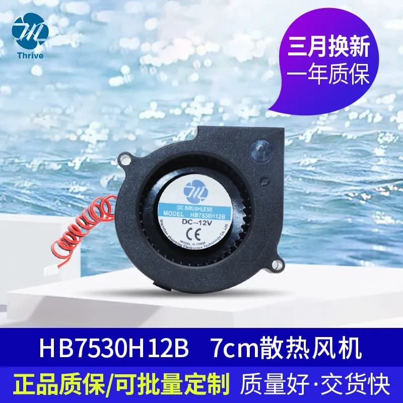7530 Turbine Blower Purifier for 7 cm DC Micro Centrifugal Drum Static Cooling Fan 5 V 12 V 24 V
