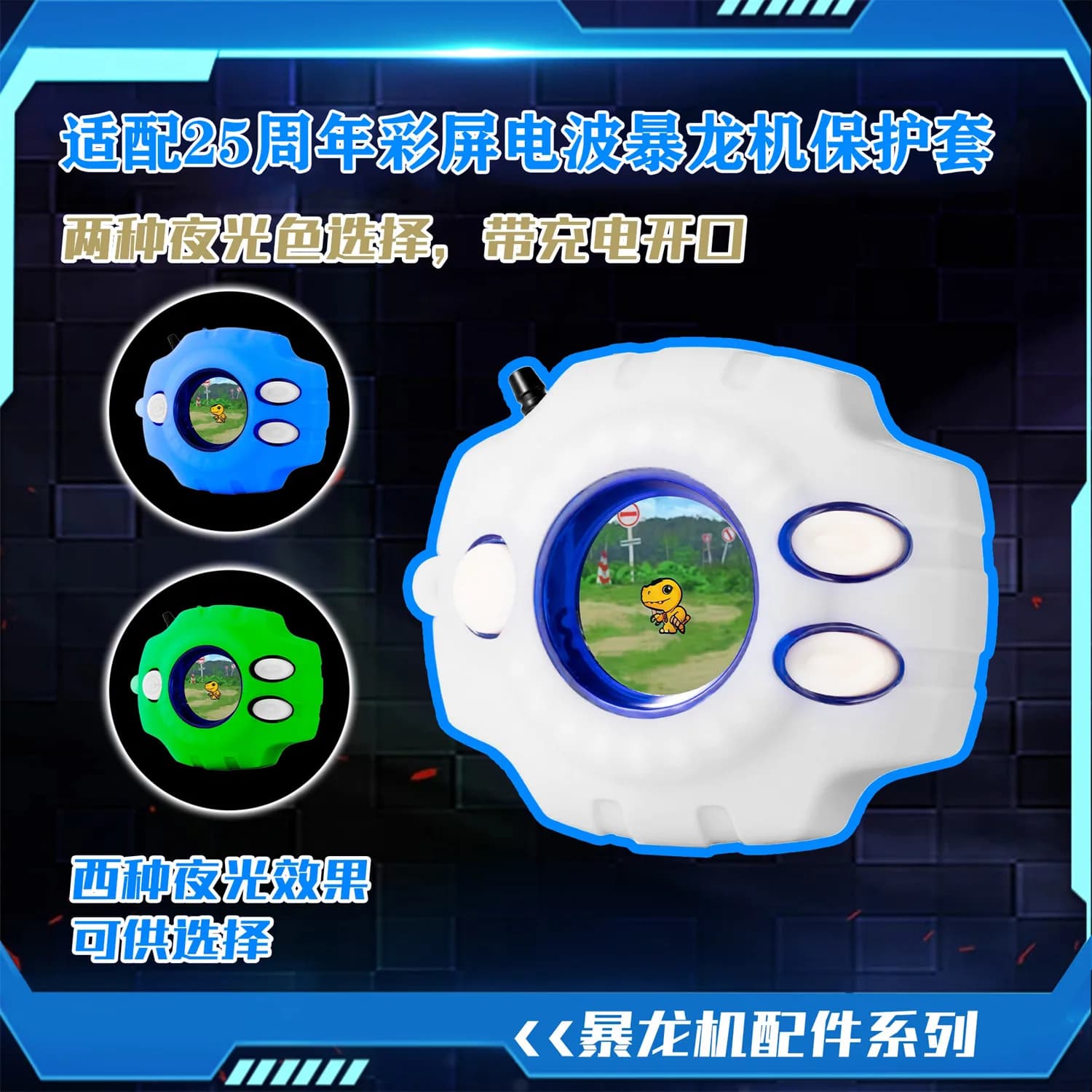Custodia Protettiva Speciale in Silicone per Digivice a Pendolo con Schermo a Colori Bandai 25° Anniversario, Guscio Luminoso al Buio con Fibbia