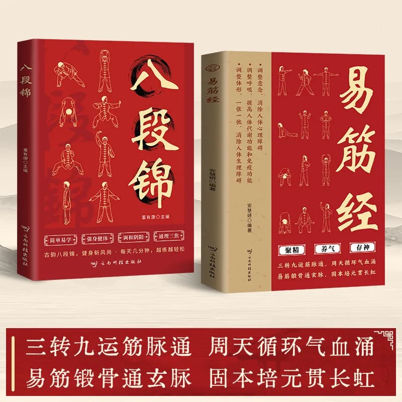 Yi Jin Jing Shu, Adjust Thoughts and Breathing, Strengthen The Foundation and Cultivate The Essence