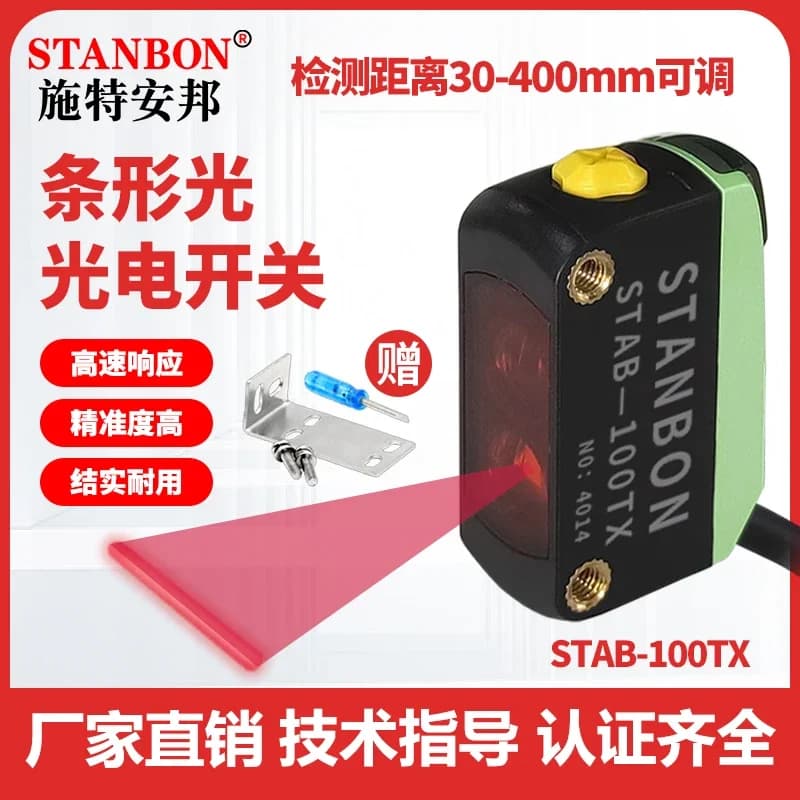 STAB-100TX matrix rectangular strip light diffuse reflection photoelectric switch induction sensor