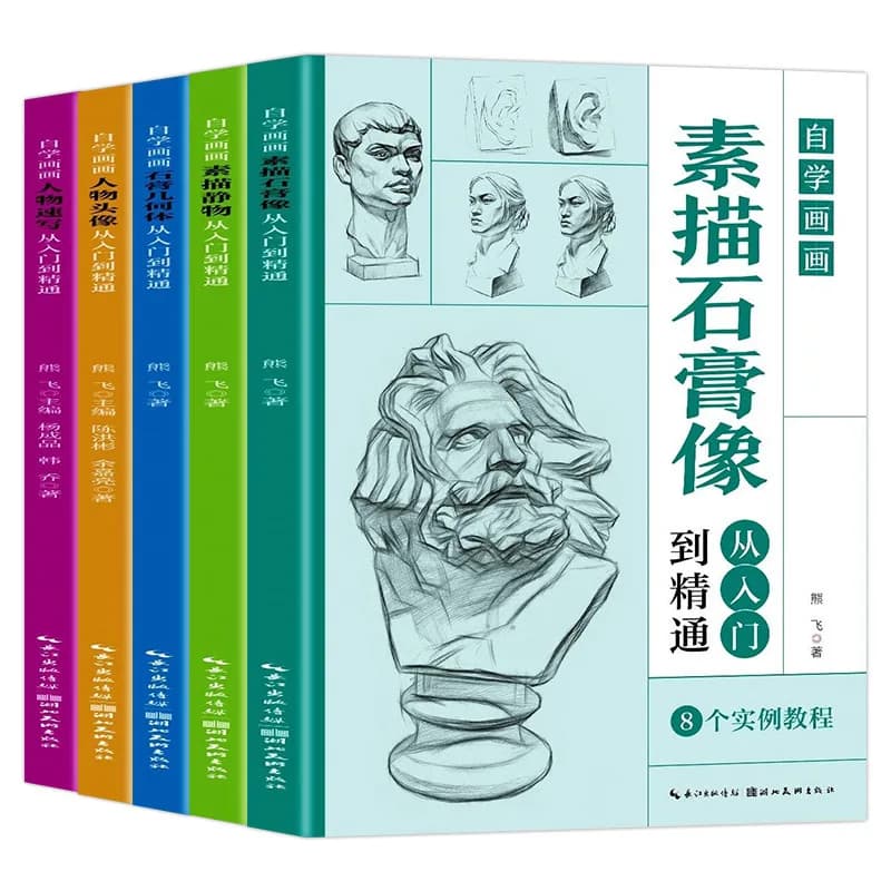 Self-study sketches with zero base, from beginner to master, geometry of plaster, dead nature, chalk statue and portrait