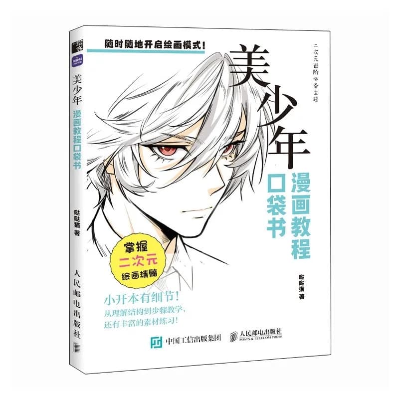 Anime Drawing Techniques Pocket Book: Manga Tutorial - Covers Human Body Structure Expressions Hairstyles And Clothing