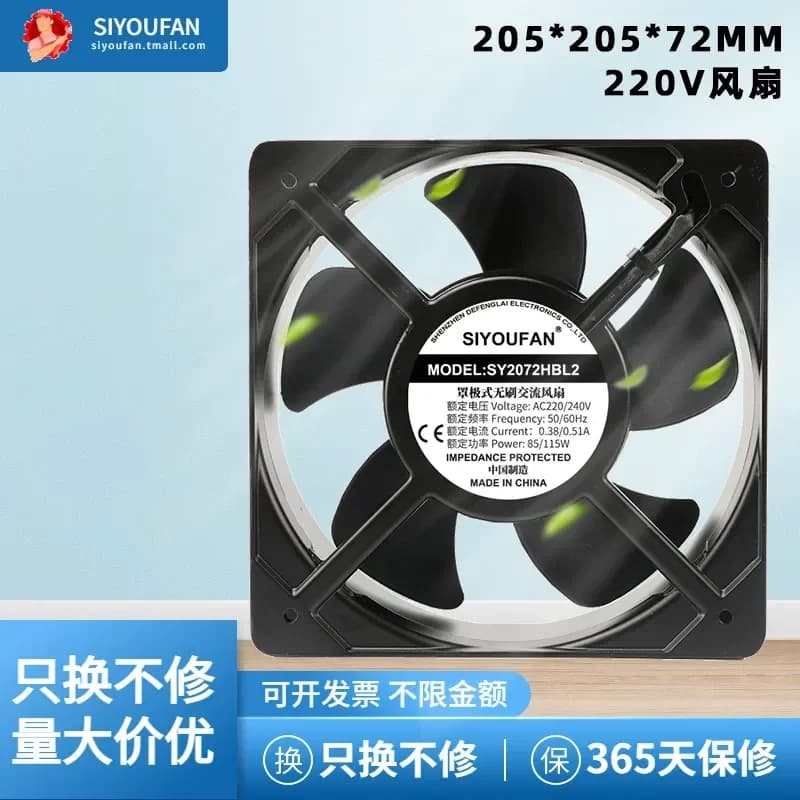 For SIYOUFAN 20572 AC220V SY2072HBL2 Cabinet Industrial Large Air Volume AC Cooling Fan