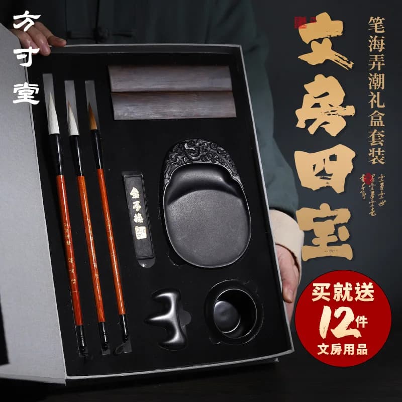 Study Four Treasures Boutique Set Pen, Ink Paper and Inkstone Gift Box Gift Calligraphy Langhao Chinese Painting Brush Special C