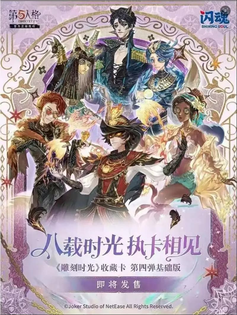 ShiningSoul Identity V Sculpting Time Series Volume 4 Basic Version Collectible Trading Cards Game Peripheral Hobby Collection
